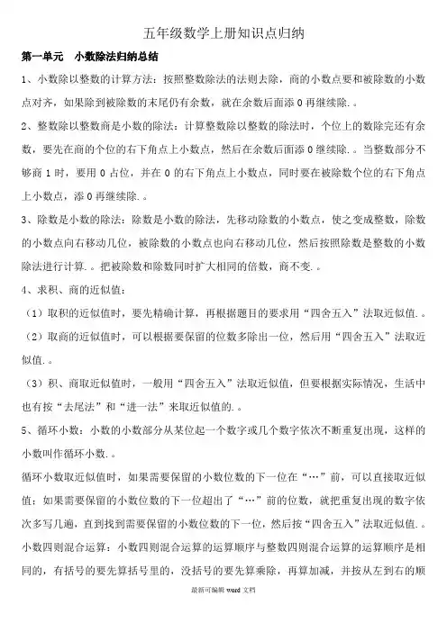 冀教版五年级数学上册知识点归纳
