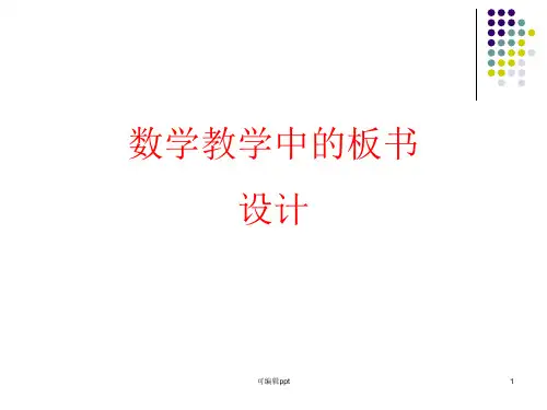 初中数学课板书