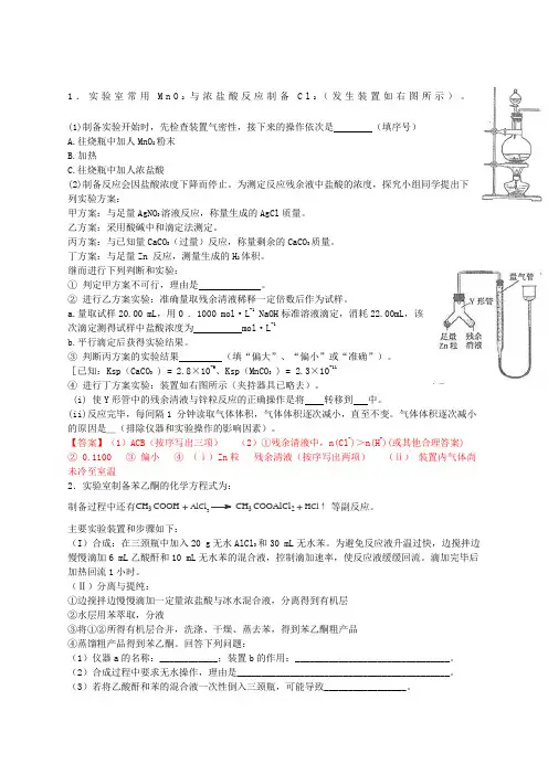 高考化学 有机实验题