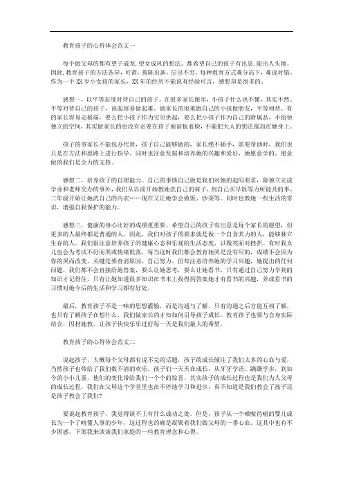 教育孩子的心得体会范文精华篇汇总