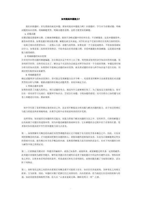 如何提高审题能力