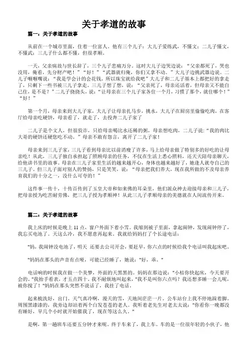 关于孝道的故事