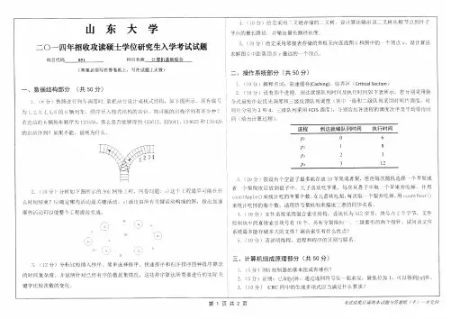 山东大学851计算机基础综合2014到2019六套考研真题