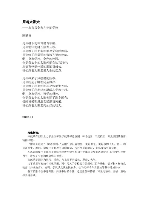 跟着太阳走