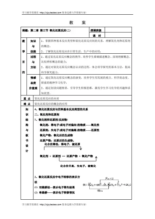 化学：2.3.2《氧化剂和还原剂》教案(新人教版必修1)