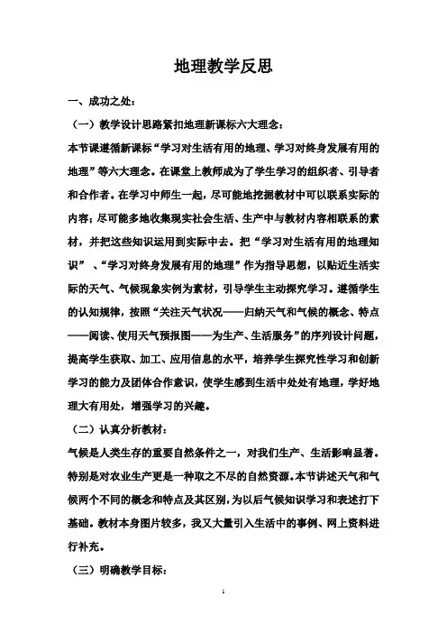 地理教学反思 2
