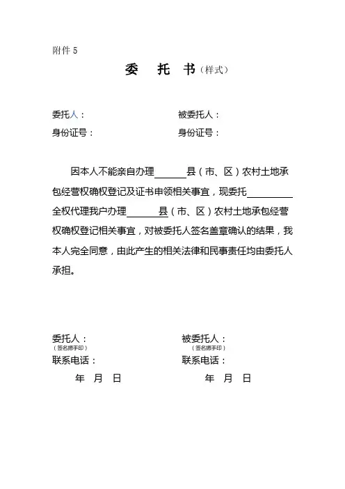 土地确权委托书