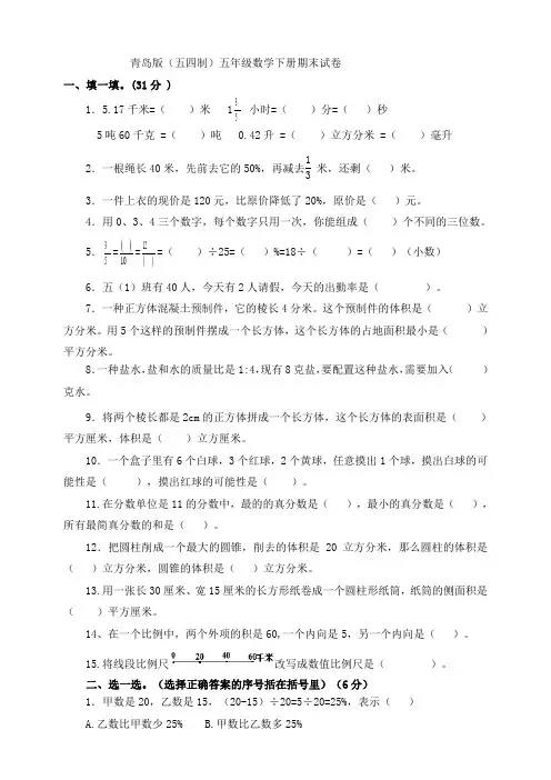 青岛版(五四制)五年级数学下册期末试卷(含答案)