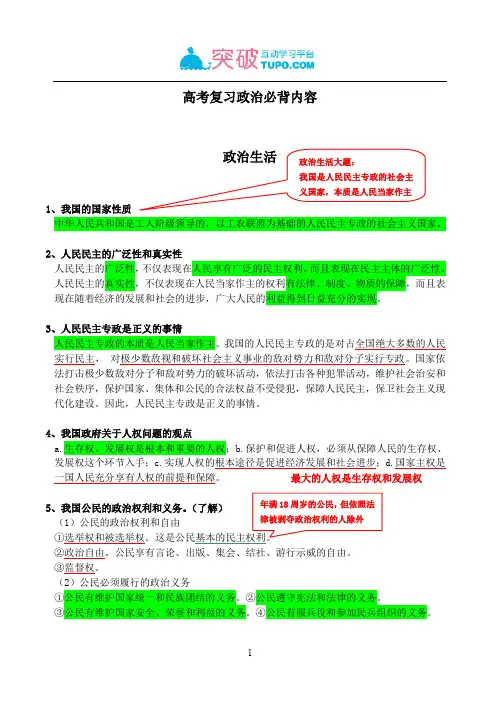 高考政治必背知识点内容