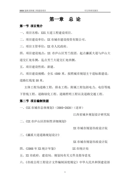 市政道路可行性研究报告