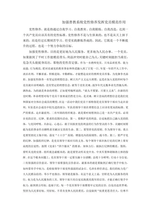 加强党性修养发挥党员模范作用