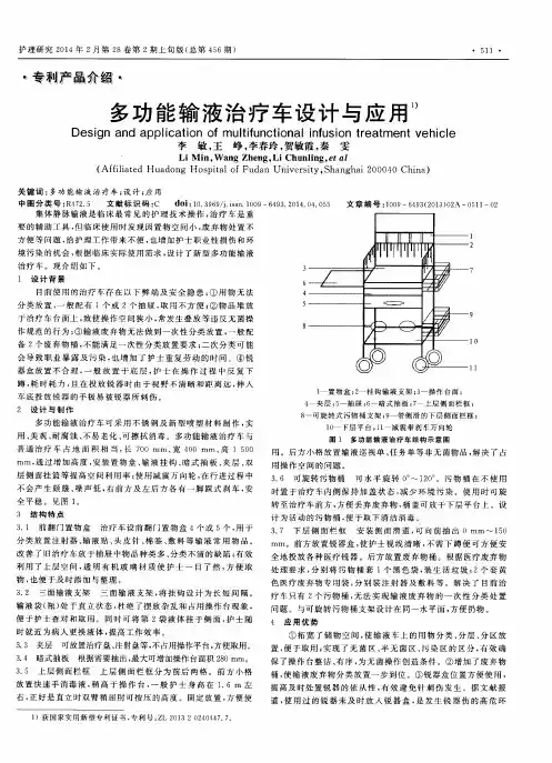 多功能输液治疗车设计与应用