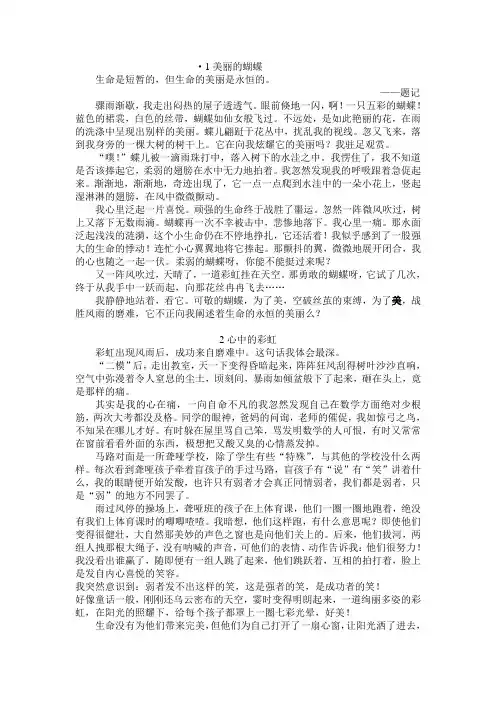 初中优秀作文10篇