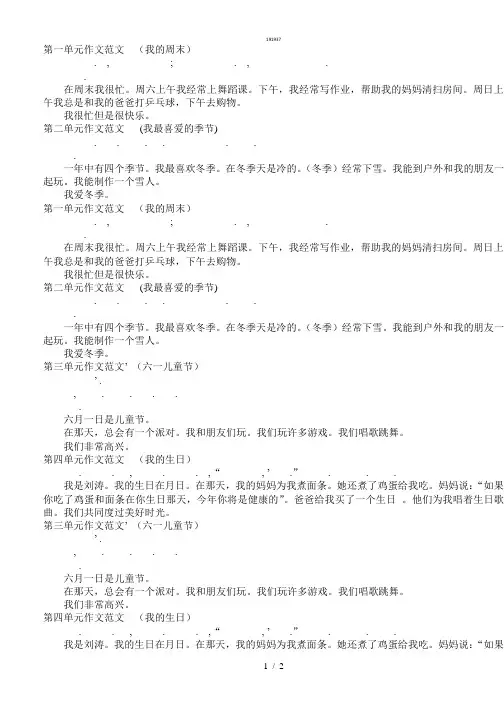 人教版PEP小学五年级下册英语一至六单元{作文类}