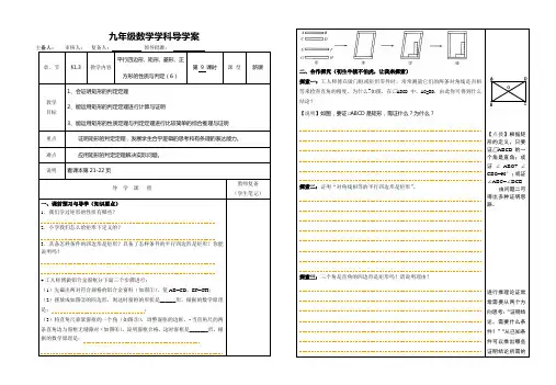 平行四边形、矩形、菱形、正方形的性质与判定(6)-导学案