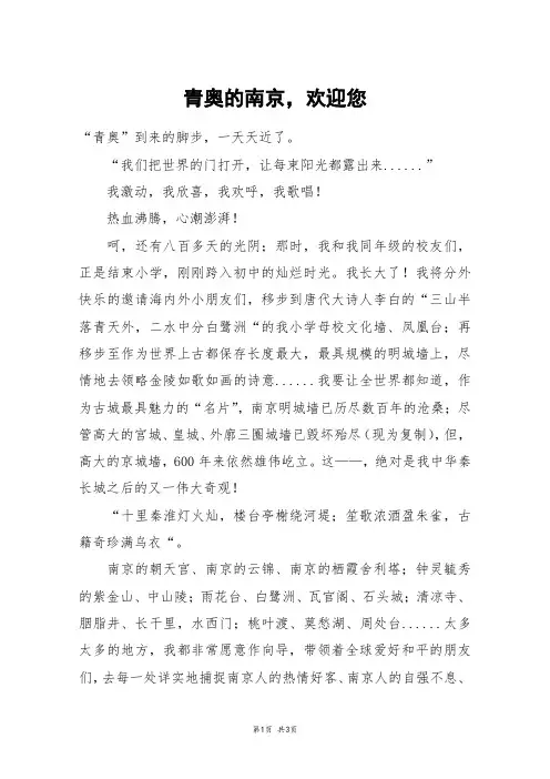 青奥的南京,欢迎您_高二作文