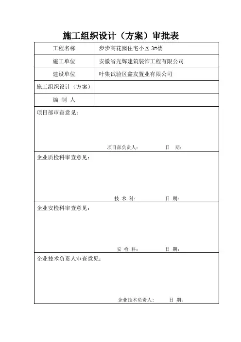 施工组织设计(方案)编审表