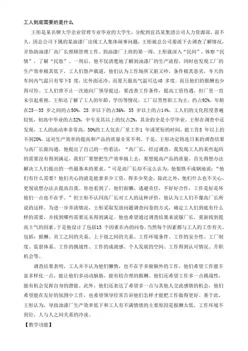 激励理论案例