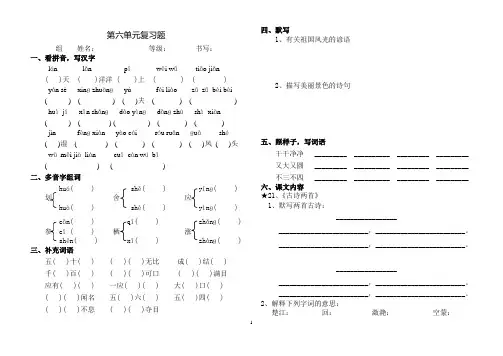 人教版三年级语文上册第六单元复习题