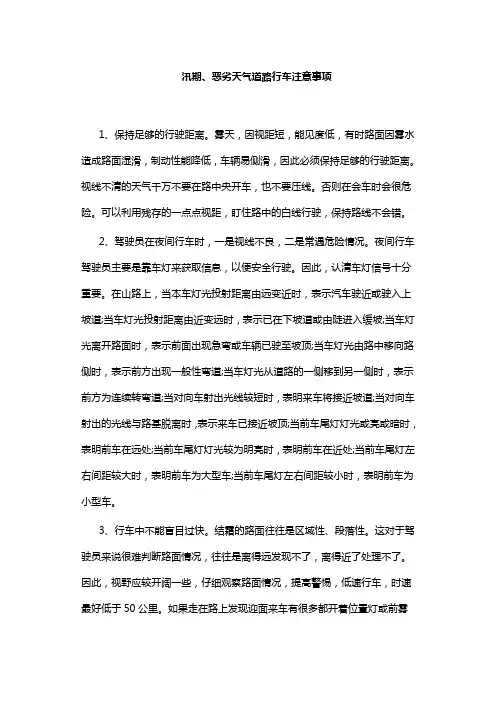 出租车恶劣天气行车