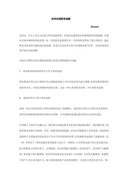 泽稷教育——如何识别财务造假 