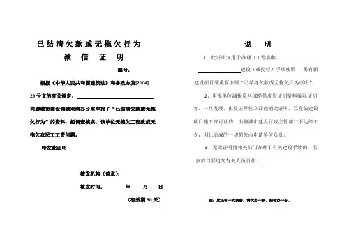 建委无拖欠农民工工资证明