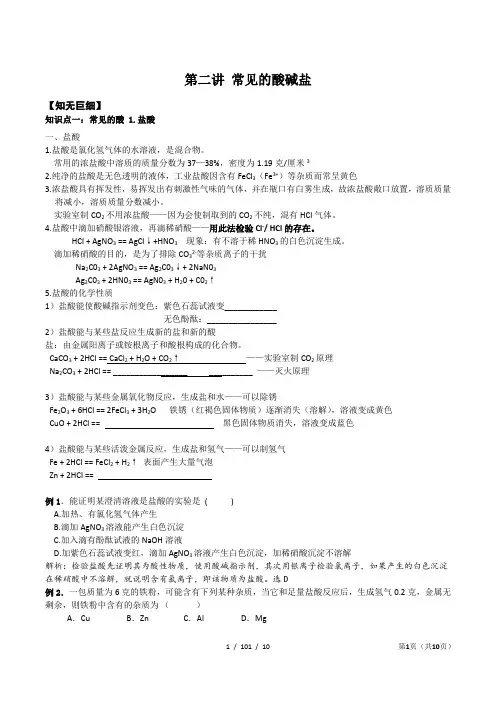 初中化学常见的酸和碱全解