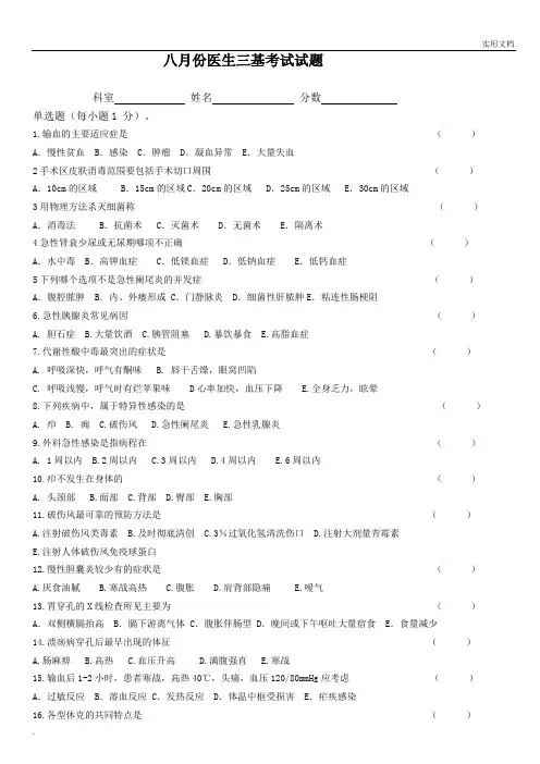 医生三基考试试题