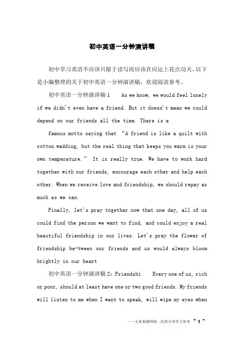 初中英语一分钟演讲稿