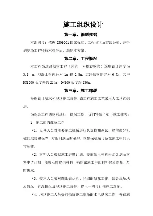 顶管工程施工组织设计 2