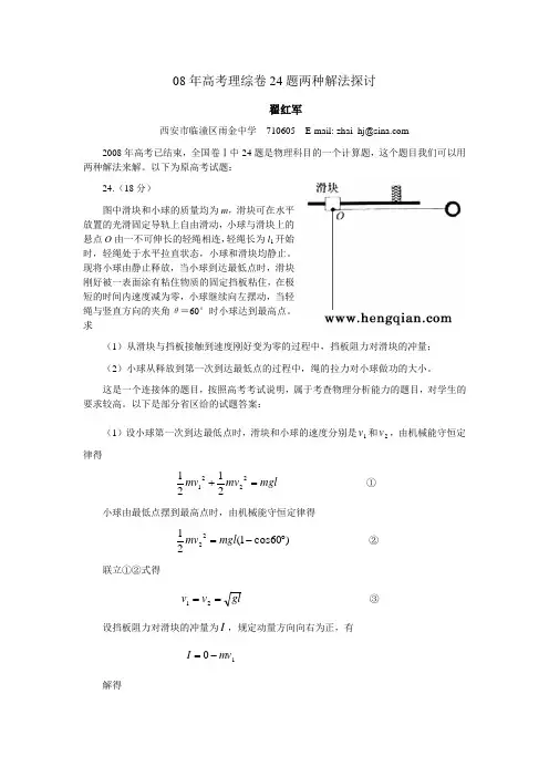 08年高考理综卷24题两种解法探讨1000111