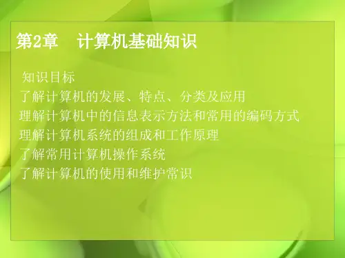信息技术应用基础-计算机基础知识