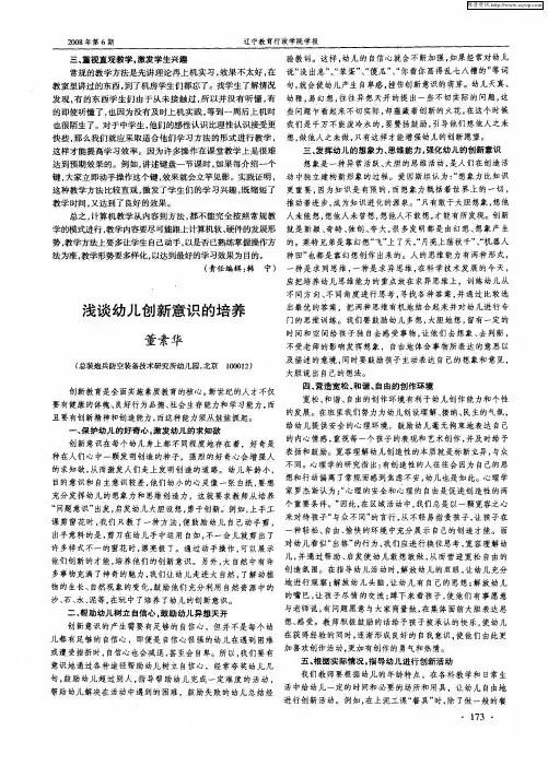 浅谈幼儿创新意识的培养