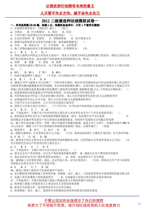2012二级建造师考试 法规模拟试题一