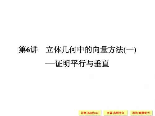 2015届《创新设计》高考数学(江苏版,理科)8-6