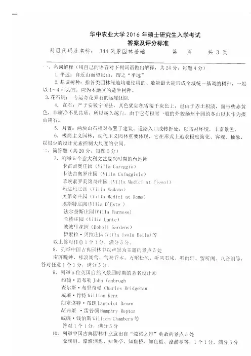 华中农业大学 344风景园林基础 2016年硕士研究生考研真题