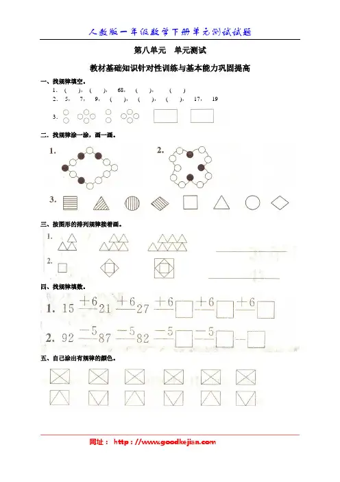 人教版小学数学一年级下册第八单元《找规律》单元测试卷