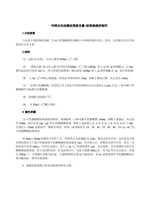 咔唑比色法测定果胶含量