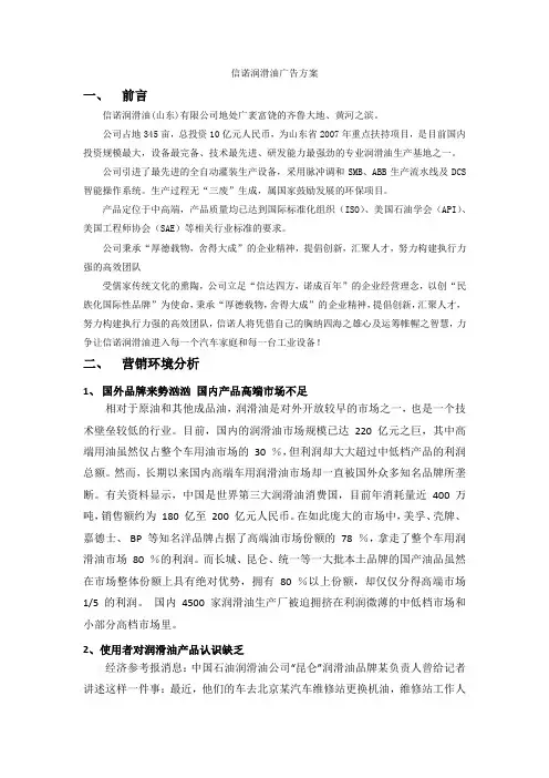 信诺策划书