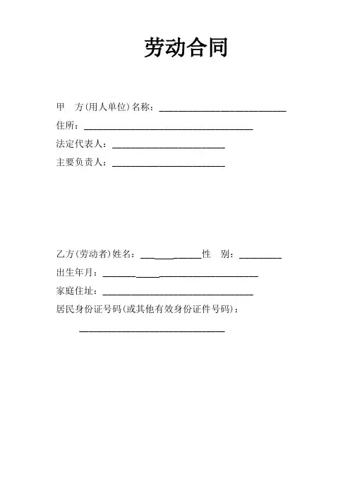 全日制劳动合同书