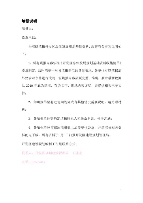 开发区建设规划资料收集清单