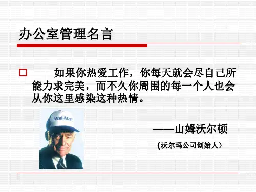 办公室实务第二讲