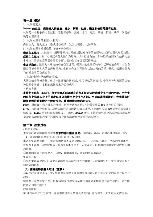认知心理学整理资料解读