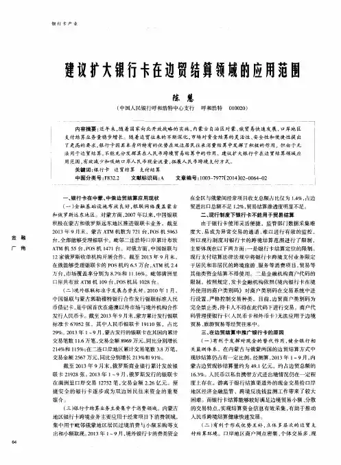 建议扩大银行卡在边贸结算领域的应用范围