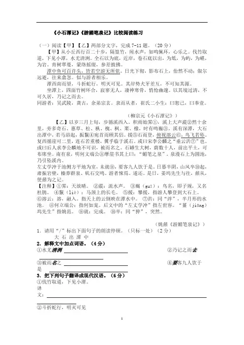 中考语文-《小石潭记》《游媚笔泉记》比较阅读及答案(2016年淮安市中考题)