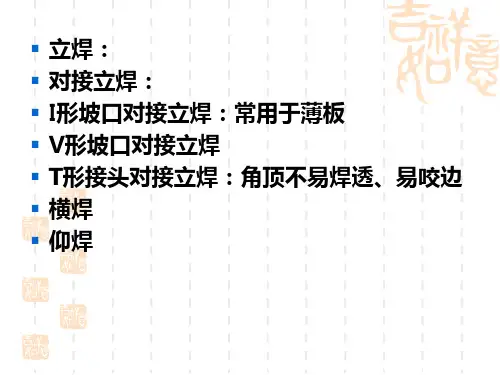 焊接工艺性