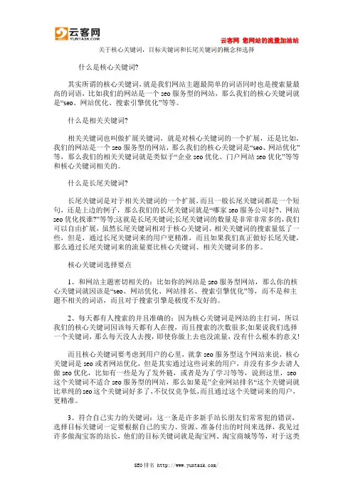 关于核心关键词,目标关键词和长尾关键词的概念和选择