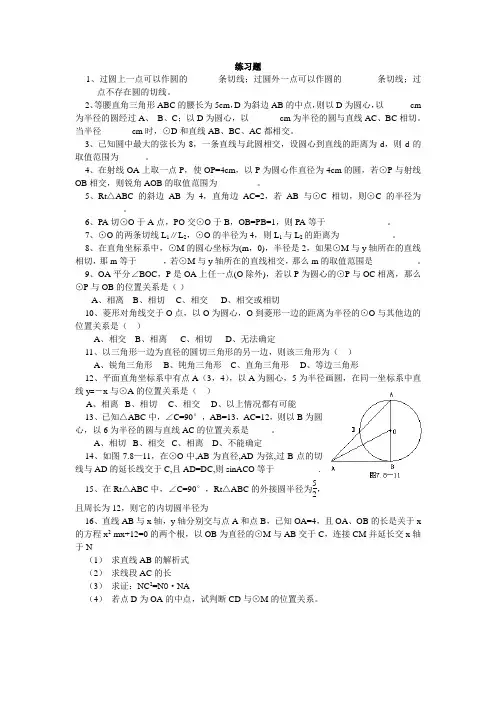 圆的切线和切线长练习题