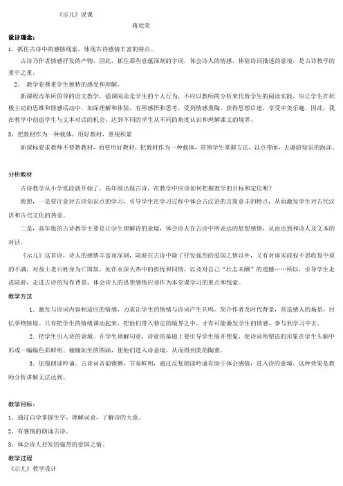 示儿说课稿
