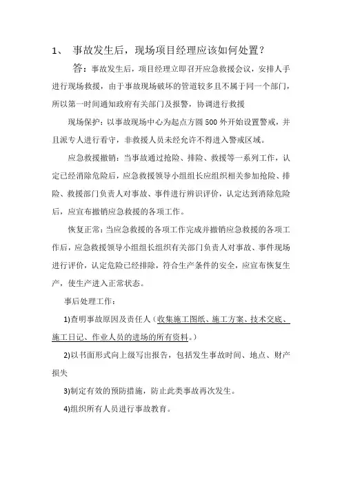 某大厦地下连续墙局部坍塌事故案例分析
